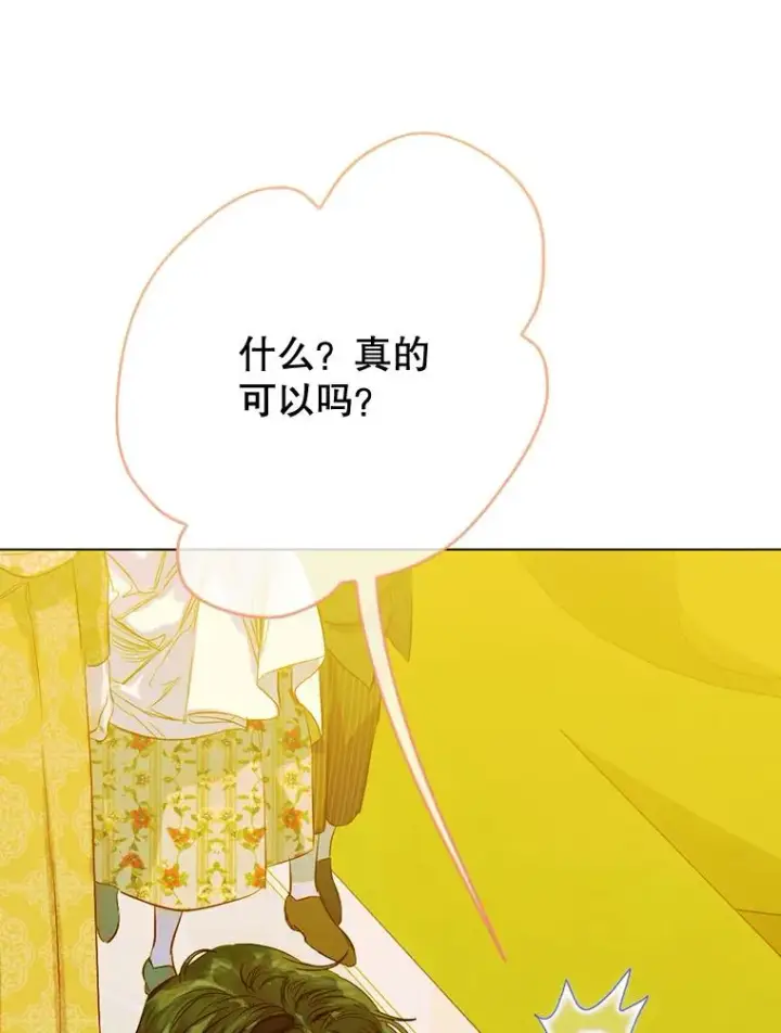 漫画《契约皇后的女儿》32.山莓田第84张图