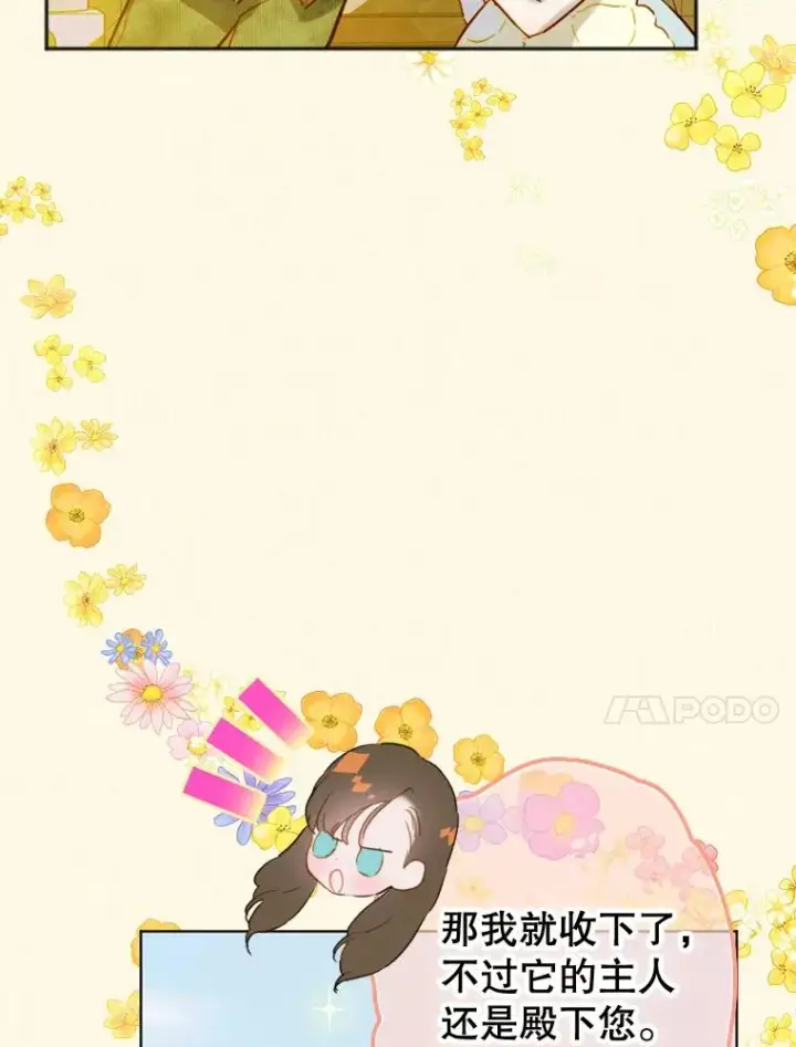 漫画《契约皇后的女儿》32.山莓田第88张图