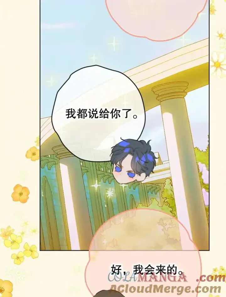 漫画《契约皇后的女儿》32.山莓田第89张图