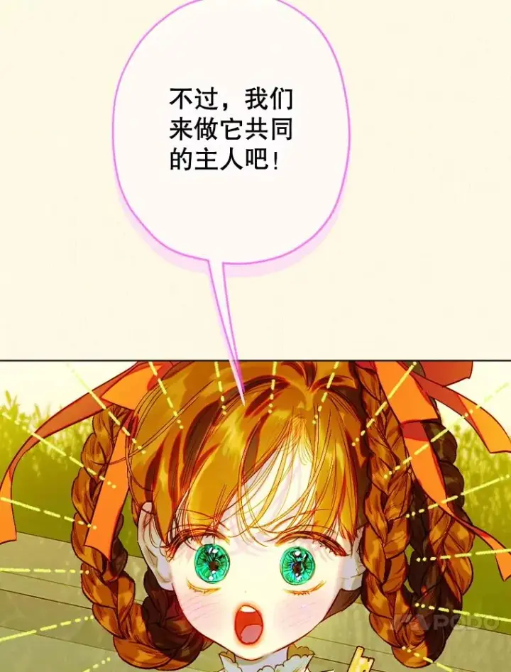 漫画《契约皇后的女儿》32.山莓田第91张图