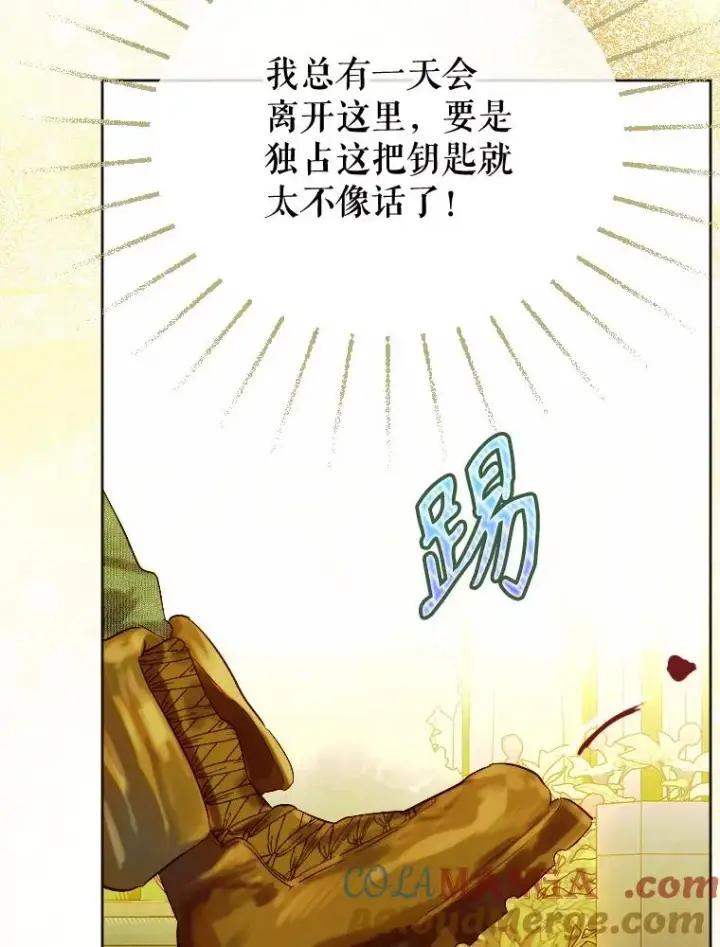 漫画《契约皇后的女儿》32.山莓田第93张图