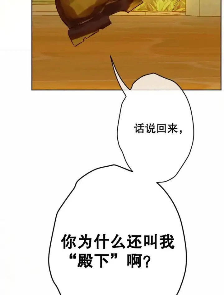漫画《契约皇后的女儿》32.山莓田第94张图