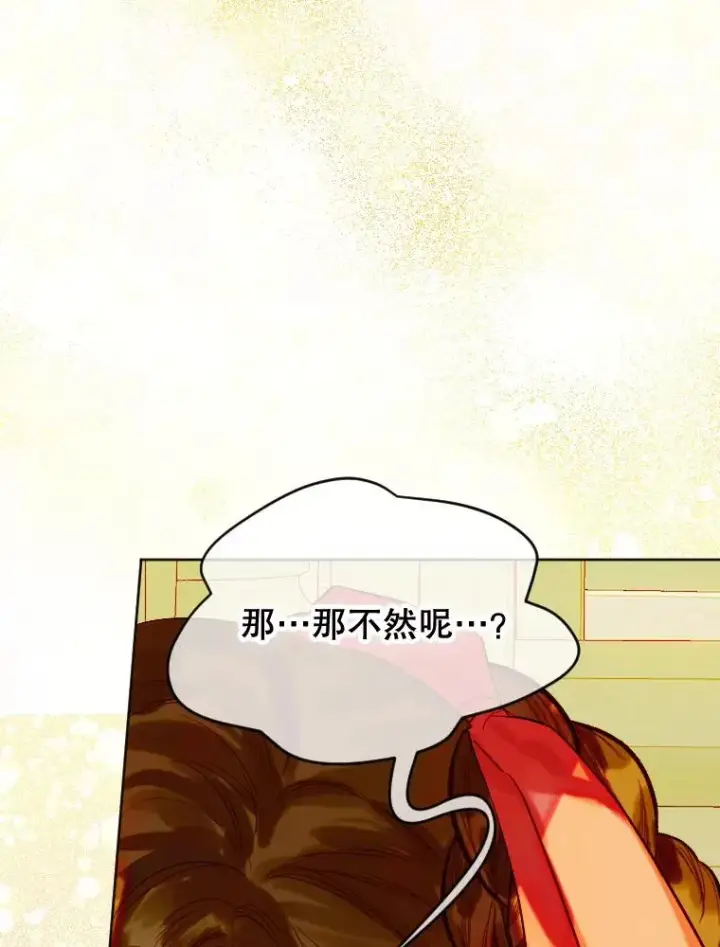 漫画《契约皇后的女儿》32.山莓田第99张图
