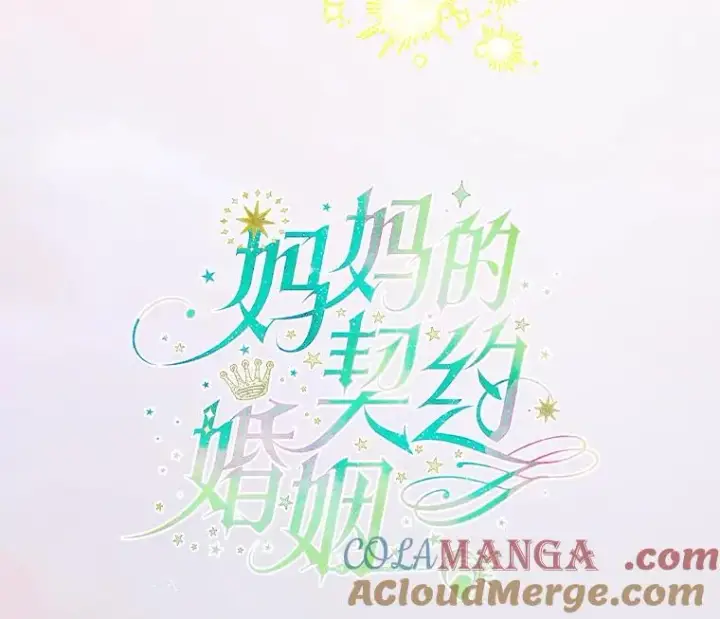 漫画《契约皇后的女儿》33.庭院的来历第13张图