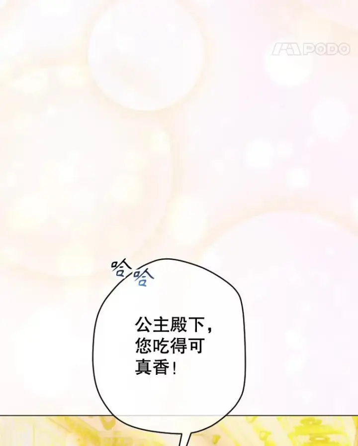 漫画《契约皇后的女儿》33.庭院的来历第22张图
