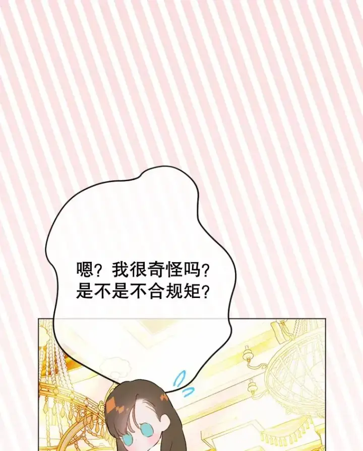 漫画《契约皇后的女儿》33.庭院的来历第24张图