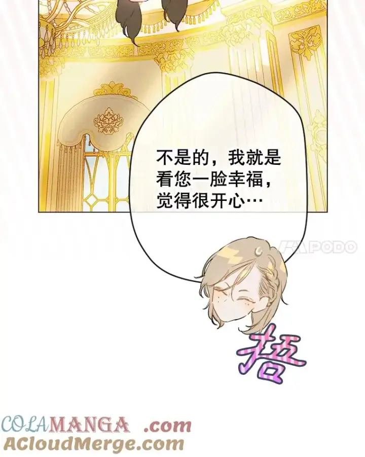 漫画《契约皇后的女儿》33.庭院的来历第25张图