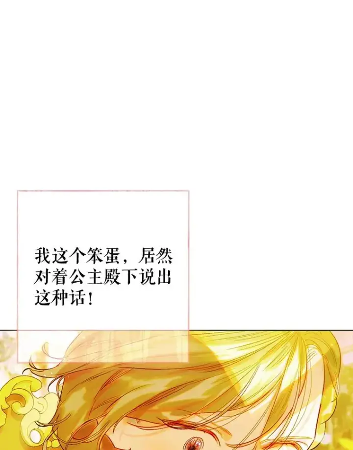 漫画《契约皇后的女儿》33.庭院的来历第26张图