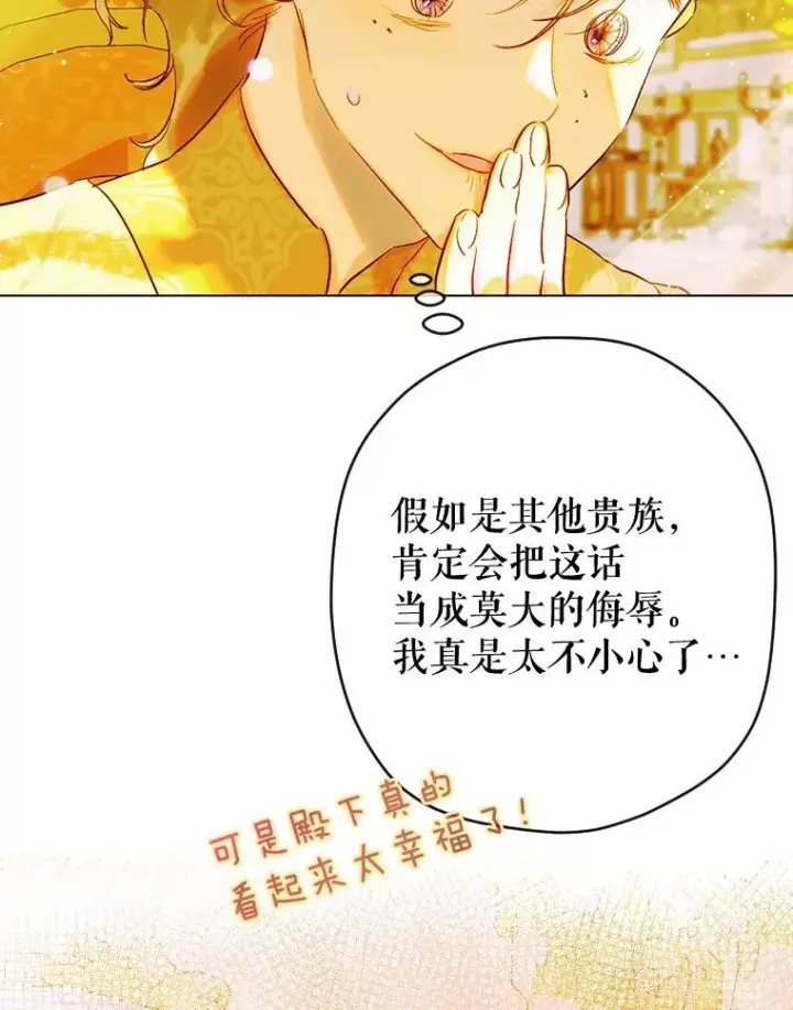 漫画《契约皇后的女儿》33.庭院的来历第27张图