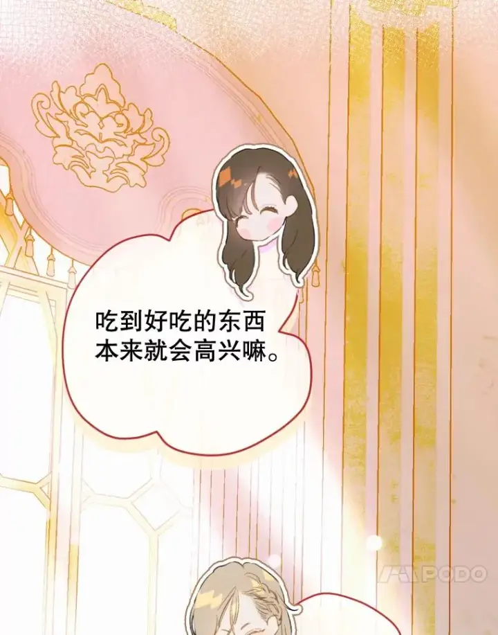 漫画《契约皇后的女儿》33.庭院的来历第28张图