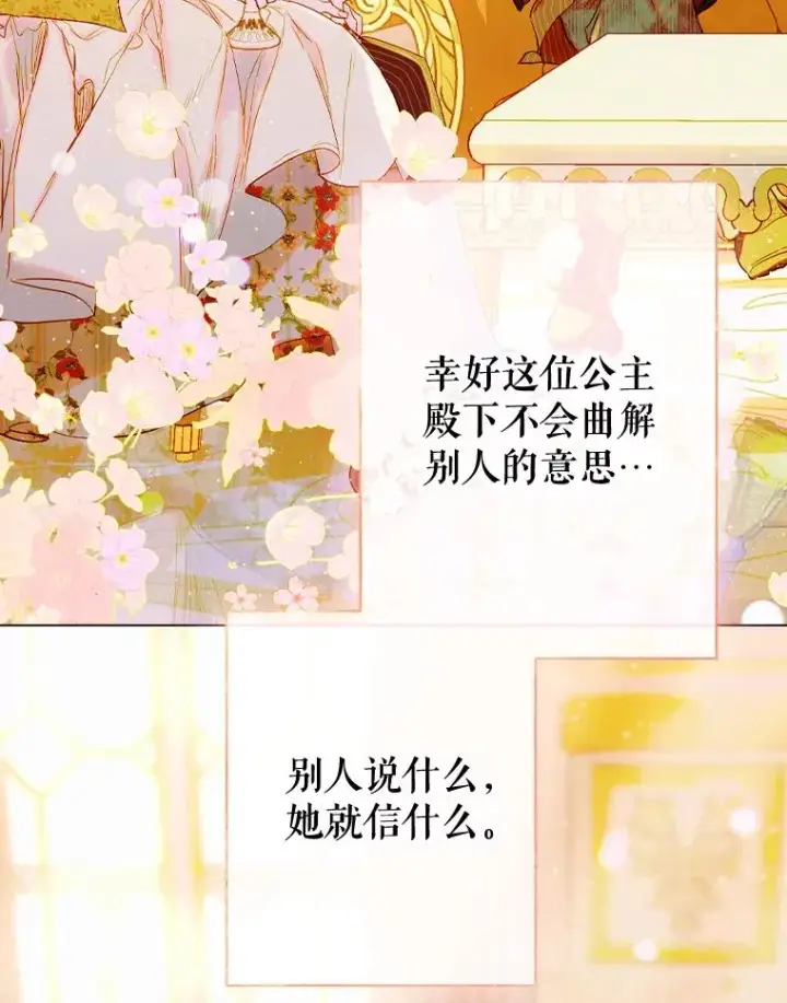 漫画《契约皇后的女儿》33.庭院的来历第30张图