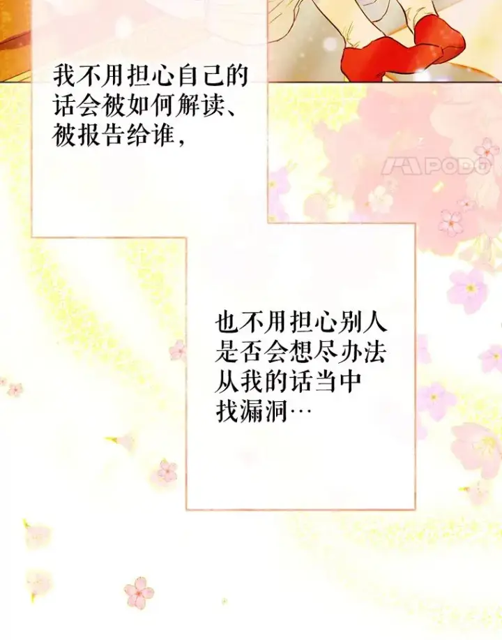 漫画《契约皇后的女儿》33.庭院的来历第32张图