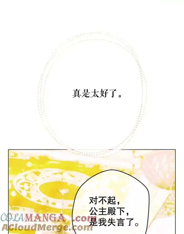 漫画《契约皇后的女儿》33.庭院的来历第33张图