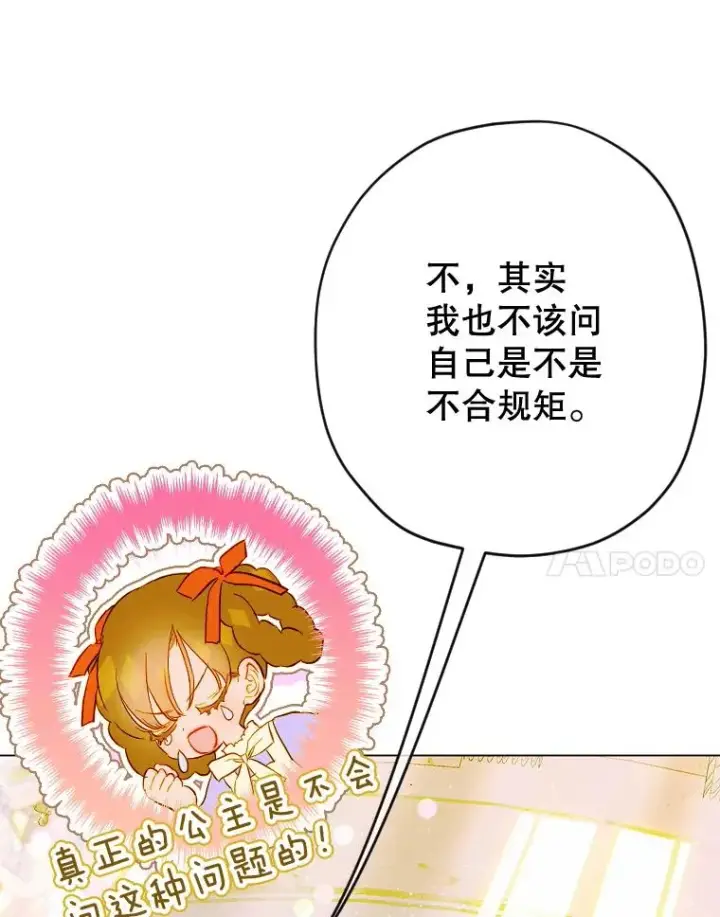 漫画《契约皇后的女儿》33.庭院的来历第35张图