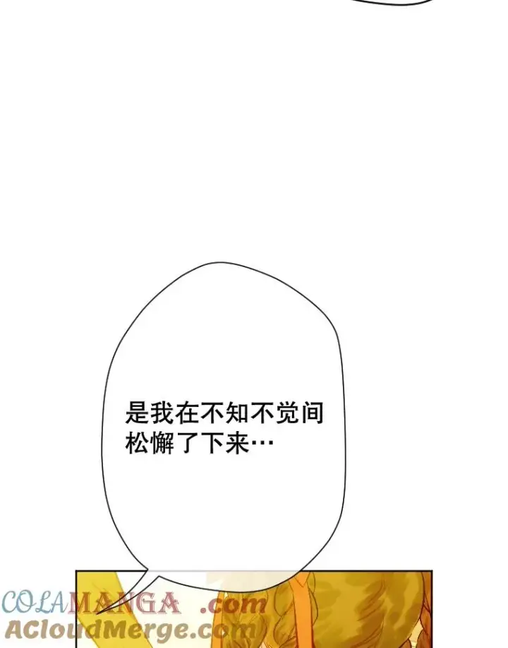 漫画《契约皇后的女儿》33.庭院的来历第37张图