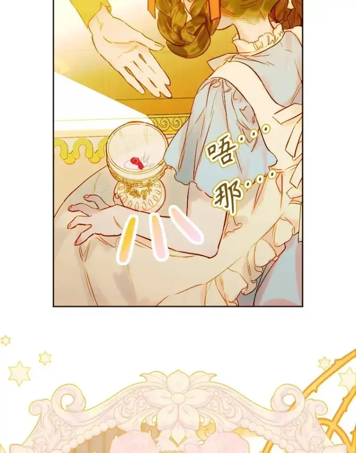 漫画《契约皇后的女儿》33.庭院的来历第38张图