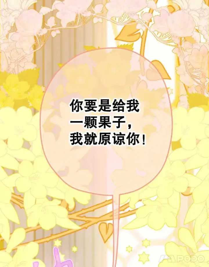 漫画《契约皇后的女儿》33.庭院的来历第39张图