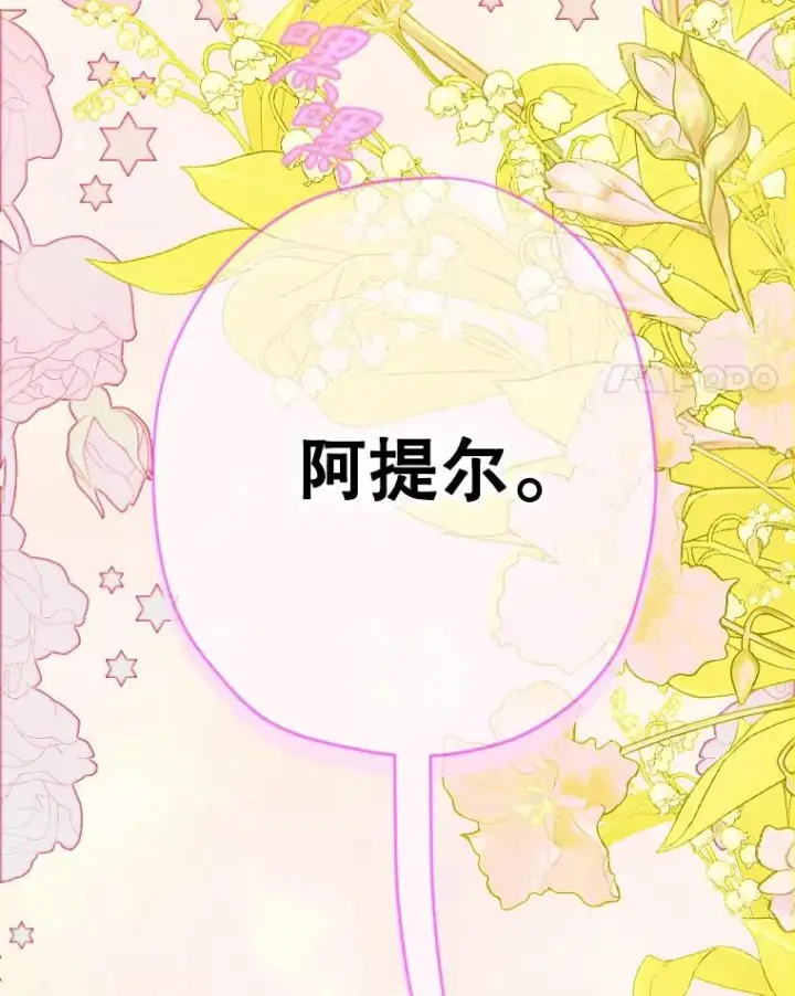 漫画《契约皇后的女儿》33.庭院的来历第4张图