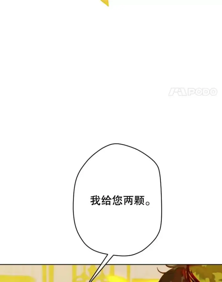 漫画《契约皇后的女儿》33.庭院的来历第42张图