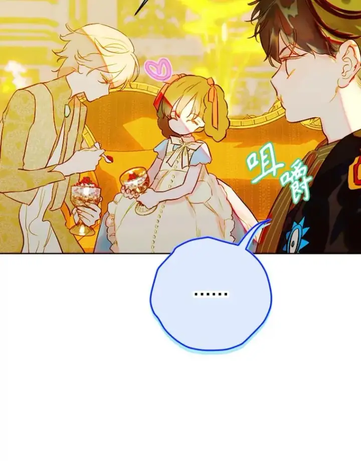 漫画《契约皇后的女儿》33.庭院的来历第43张图