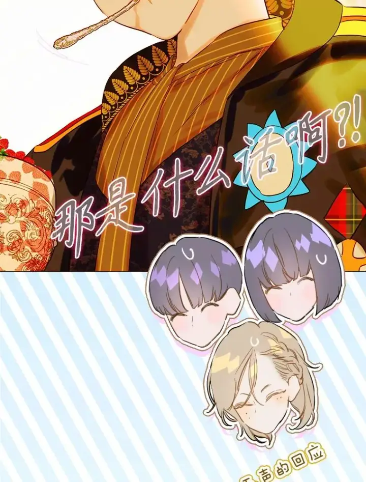 漫画《契约皇后的女儿》33.庭院的来历第50张图