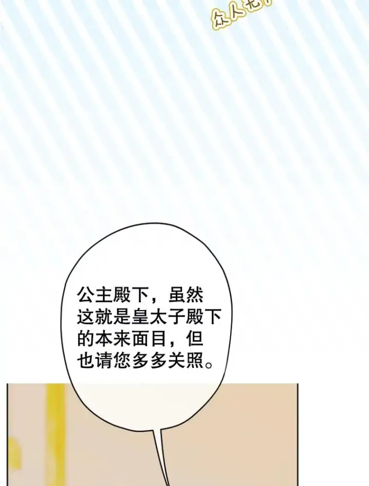 漫画《契约皇后的女儿》33.庭院的来历第51张图