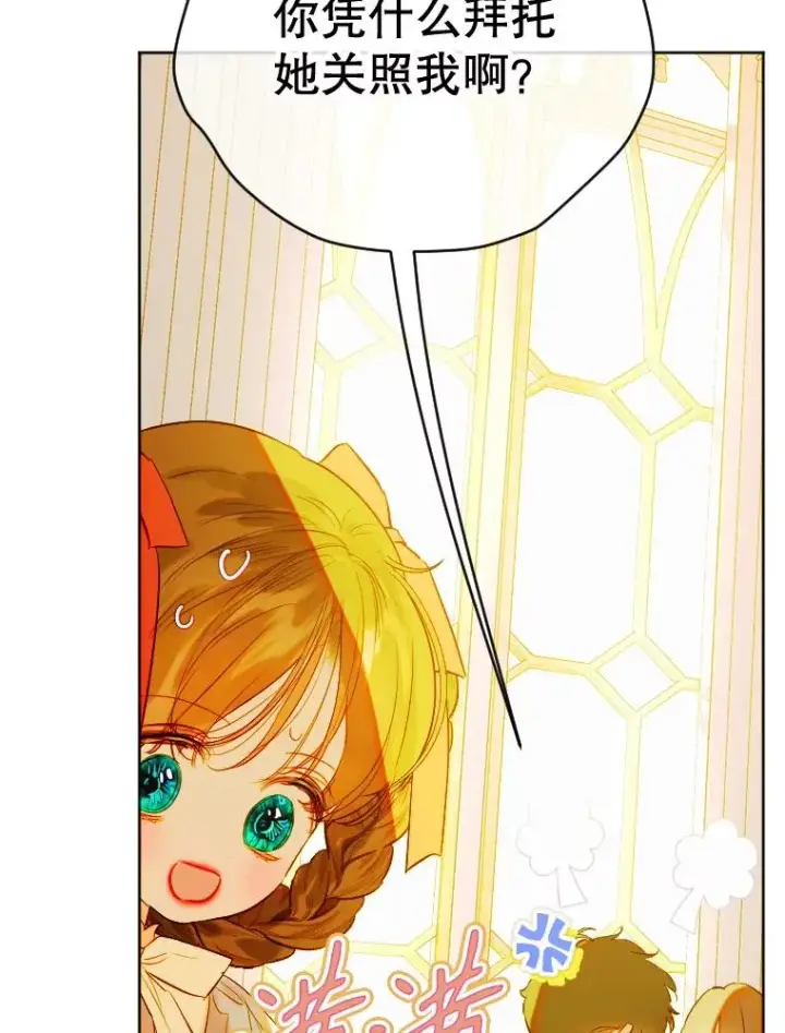 漫画《契约皇后的女儿》33.庭院的来历第54张图