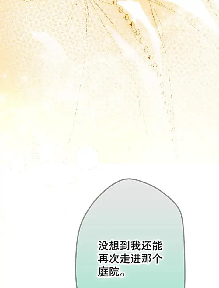 漫画《契约皇后的女儿》33.庭院的来历第59张图
