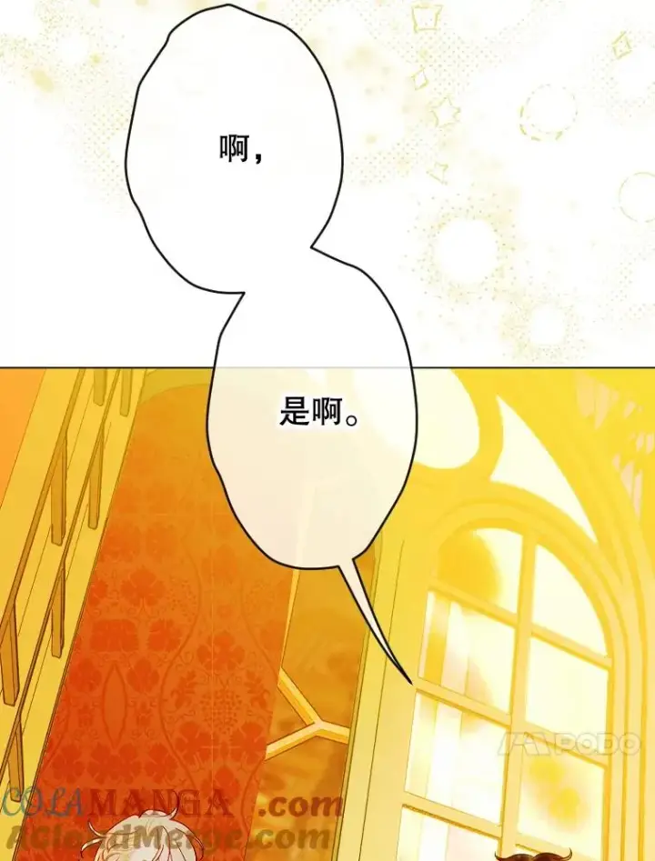 漫画《契约皇后的女儿》33.庭院的来历第61张图