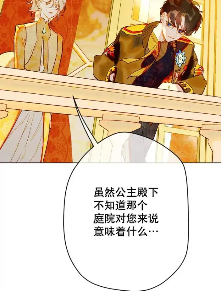 漫画《契约皇后的女儿》33.庭院的来历第62张图
