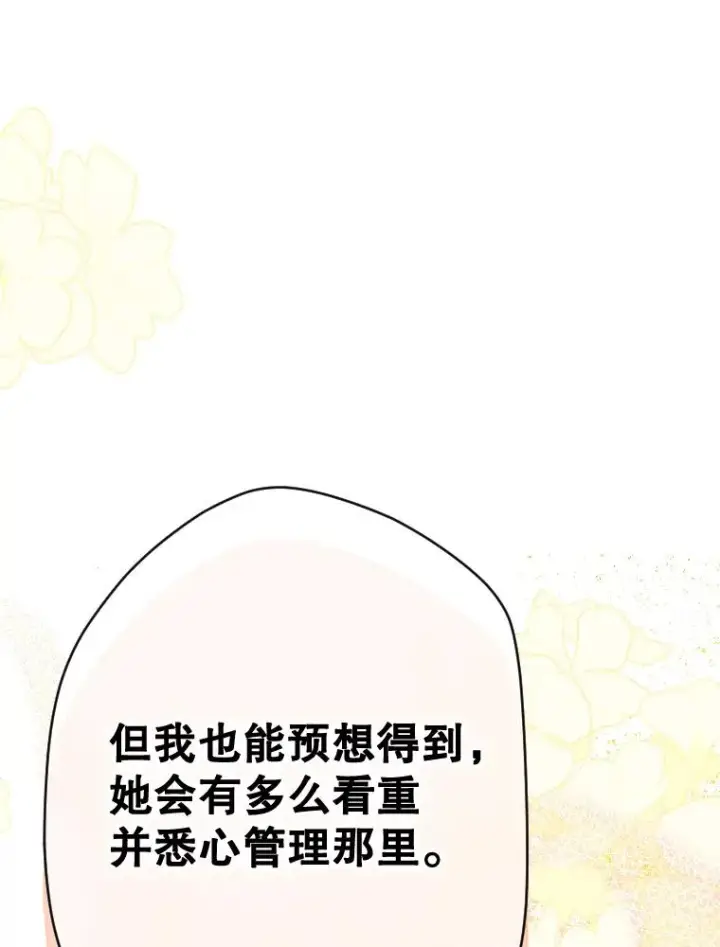 漫画《契约皇后的女儿》33.庭院的来历第64张图