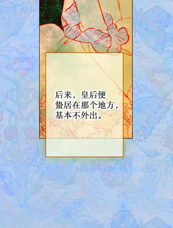 漫画《契约皇后的女儿》33.庭院的来历第71张图