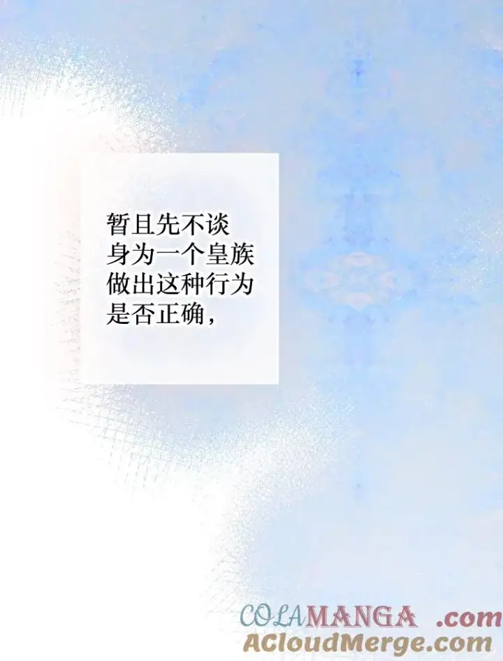 漫画《契约皇后的女儿》33.庭院的来历第73张图