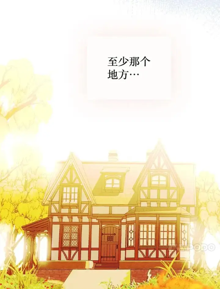 漫画《契约皇后的女儿》33.庭院的来历第74张图