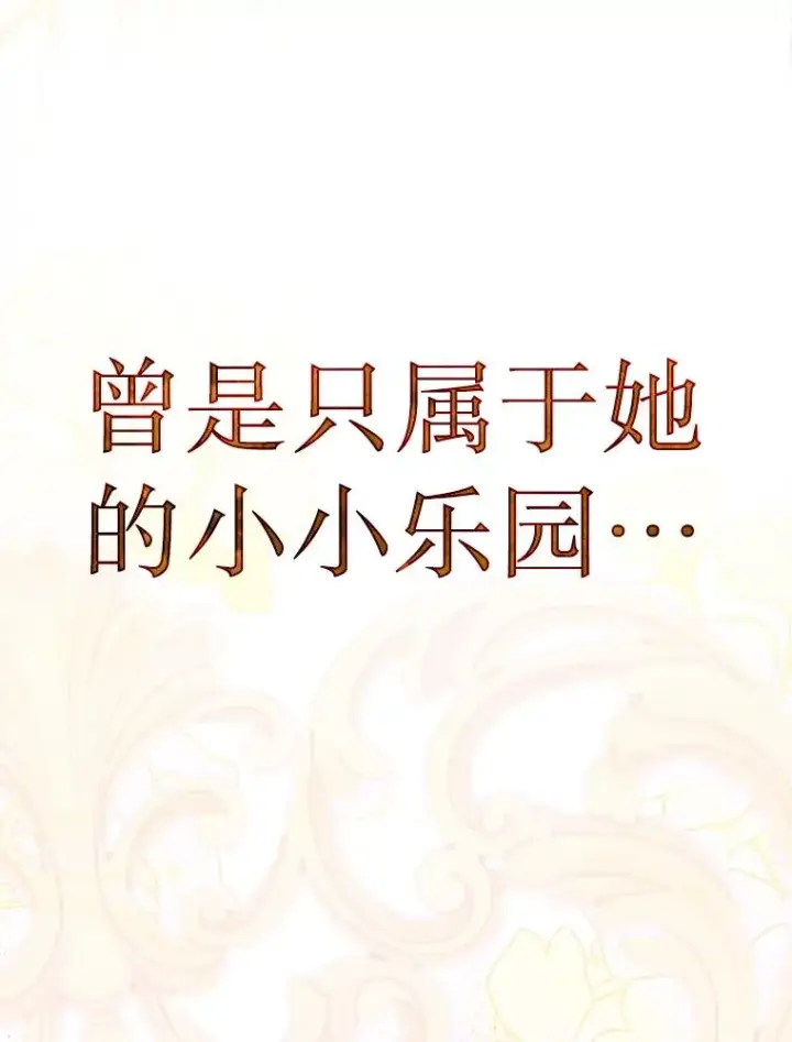 漫画《契约皇后的女儿》33.庭院的来历第76张图