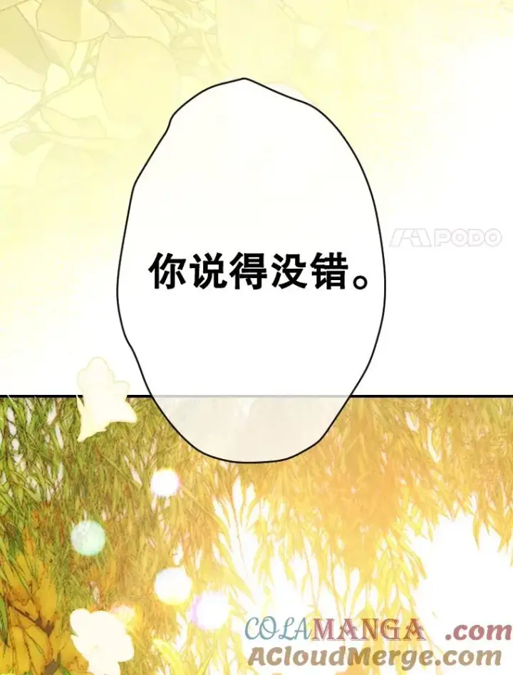 漫画《契约皇后的女儿》33.庭院的来历第81张图