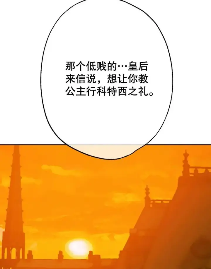 漫画《契约皇后的女儿》33.庭院的来历第86张图