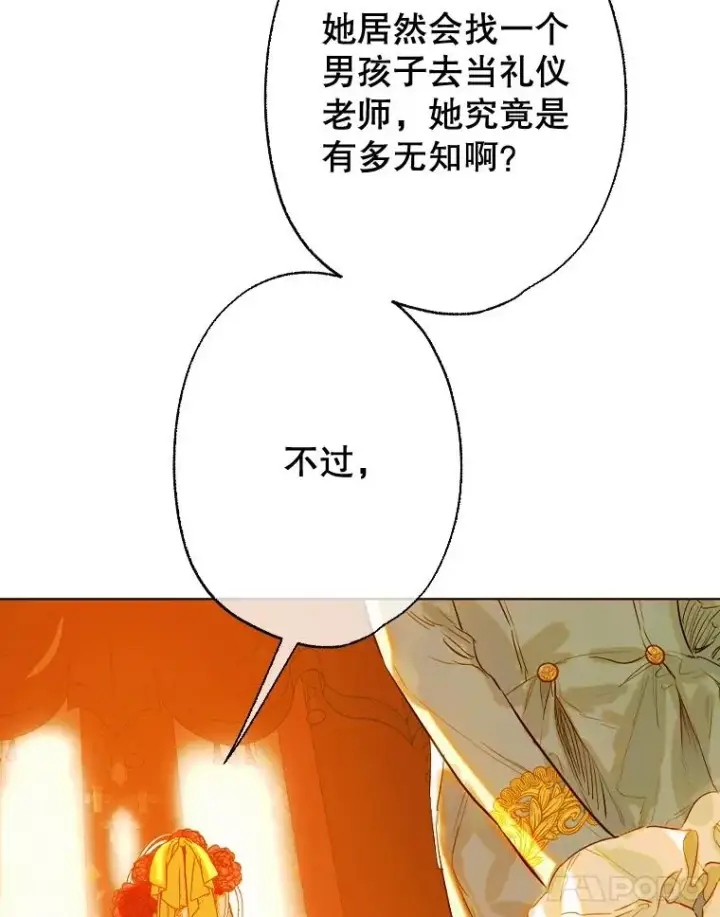 漫画《契约皇后的女儿》33.庭院的来历第88张图