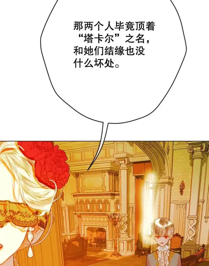 漫画《契约皇后的女儿》33.庭院的来历第90张图