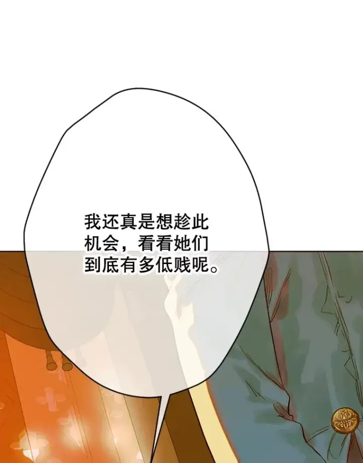 漫画《契约皇后的女儿》33.庭院的来历第92张图