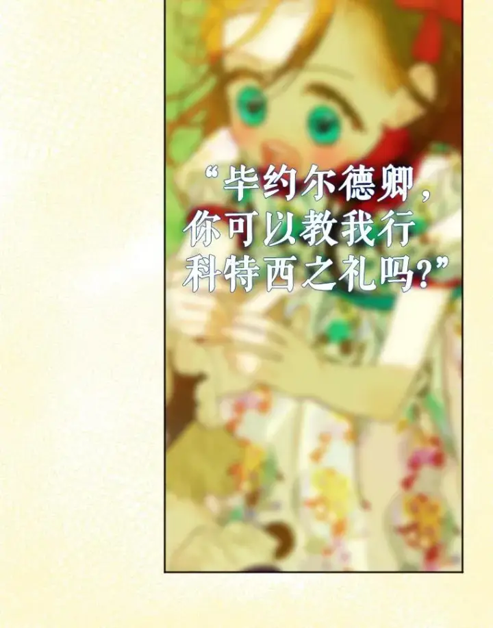 漫画《契约皇后的女儿》33.庭院的来历第95张图