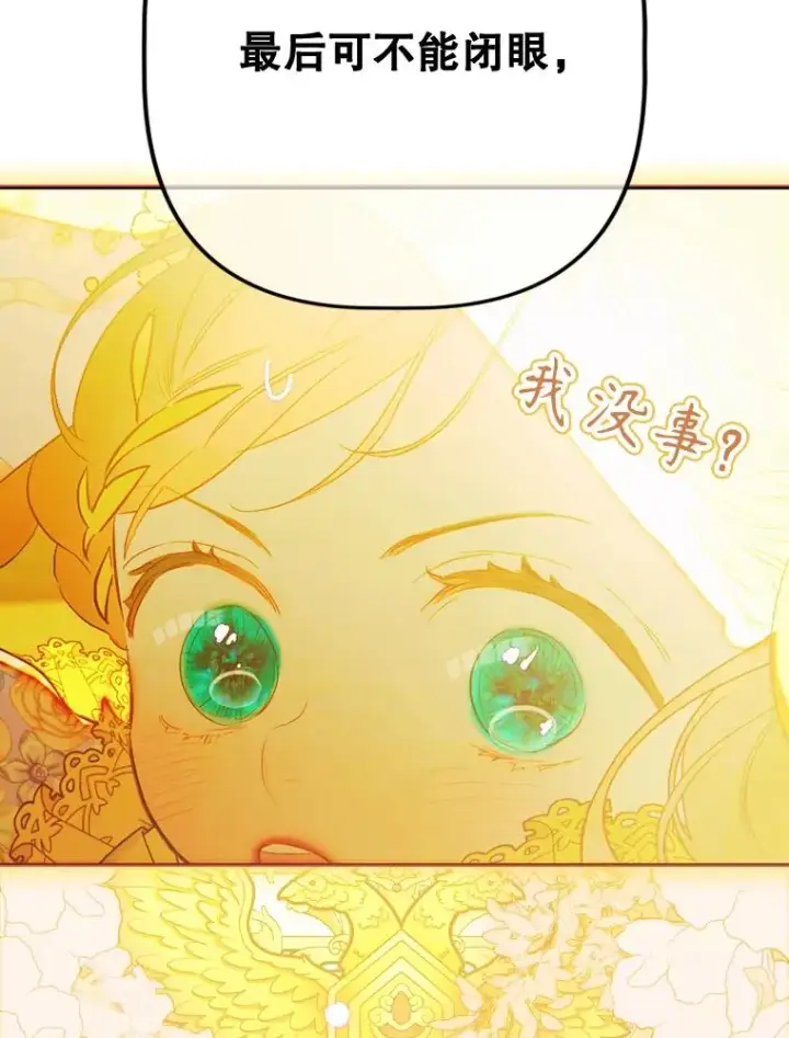 漫画《契约皇后的女儿》34.美丽到耀眼第103张图