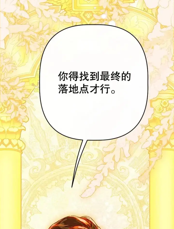 漫画《契约皇后的女儿》34.美丽到耀眼第104张图