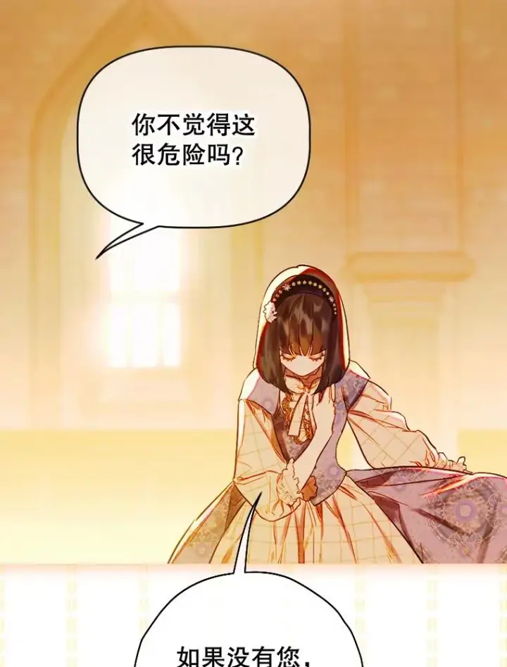 漫画《契约皇后的女儿》34.美丽到耀眼第107张图