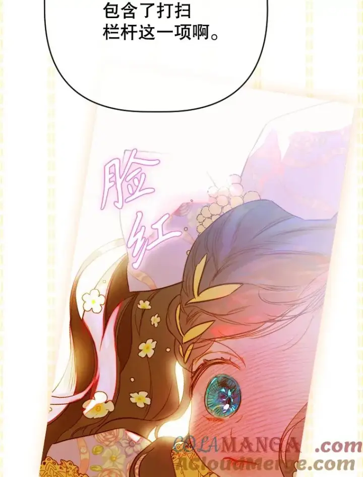 漫画《契约皇后的女儿》34.美丽到耀眼第109张图