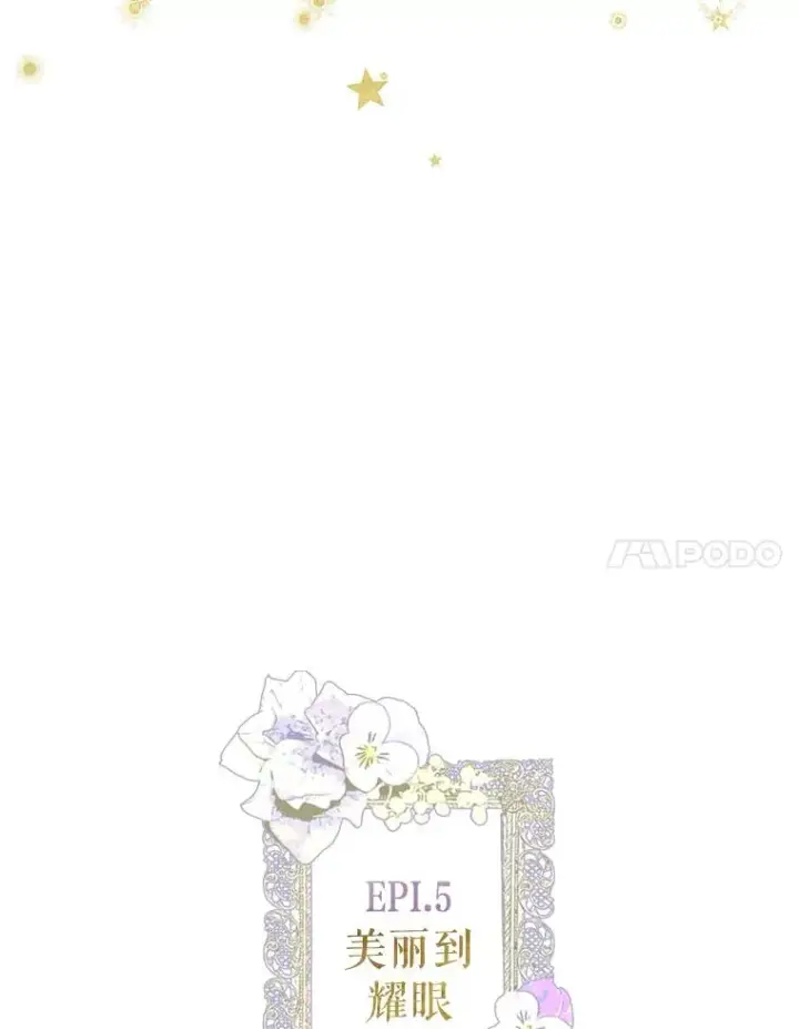 漫画《契约皇后的女儿》34.美丽到耀眼第11张图