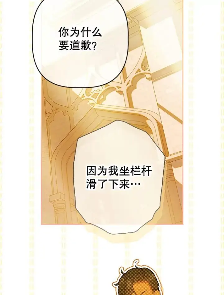漫画《契约皇后的女儿》34.美丽到耀眼第111张图