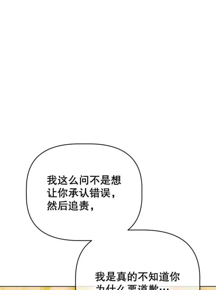 漫画《契约皇后的女儿》34.美丽到耀眼第114张图