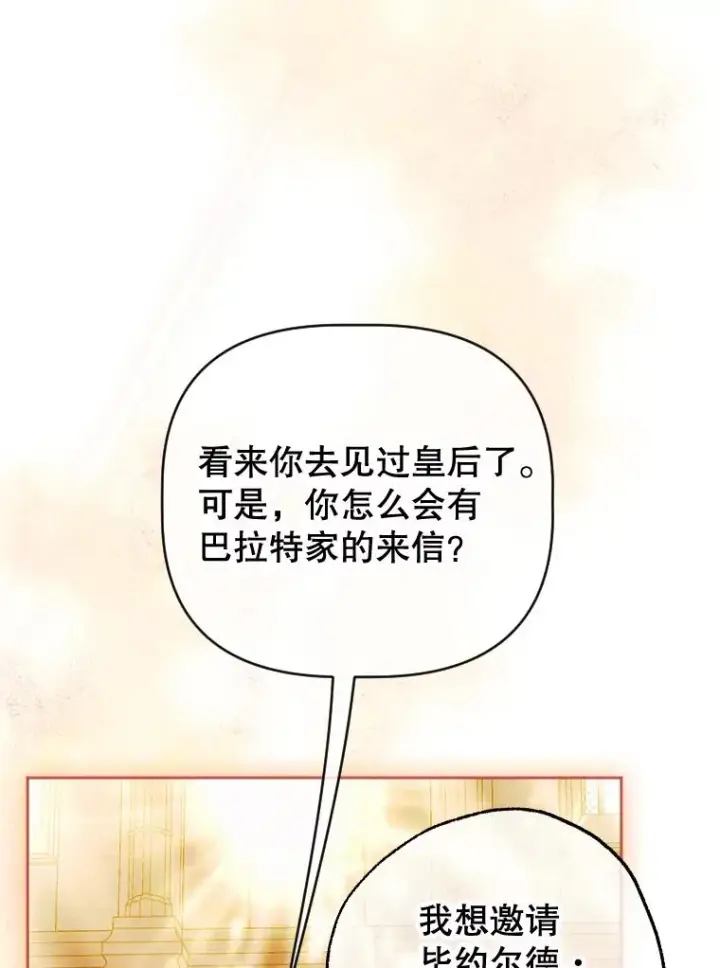 漫画《契约皇后的女儿》34.美丽到耀眼第119张图