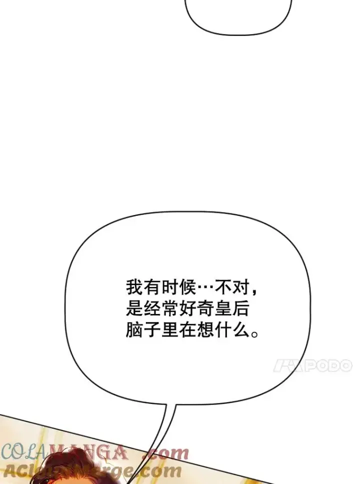 漫画《契约皇后的女儿》34.美丽到耀眼第121张图